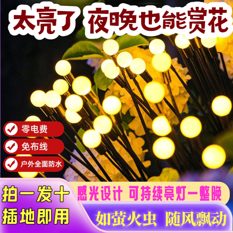 Solar Firefly Lamp Outdoor Waterproof Lawn Lamp Balcony House Garden Courtyard Lamp Ground-Mounted Landscape Atmosphere Lamp