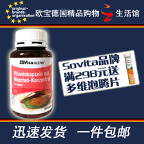 German original imported asco sovita green shell essence capsule compound vitamin lubricated joints
