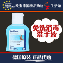 German original clothing import Sterillium disinfection and sterilization free hand sanitizer portable pregnant woman 50ml