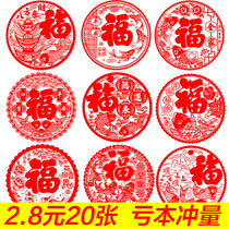 2021 Spring Festival Year of the Ox Electrostatic stickers Fu word stickers wall small New Year glass stickers Paper-cut window grilles Fu Zi Door stickers decoration