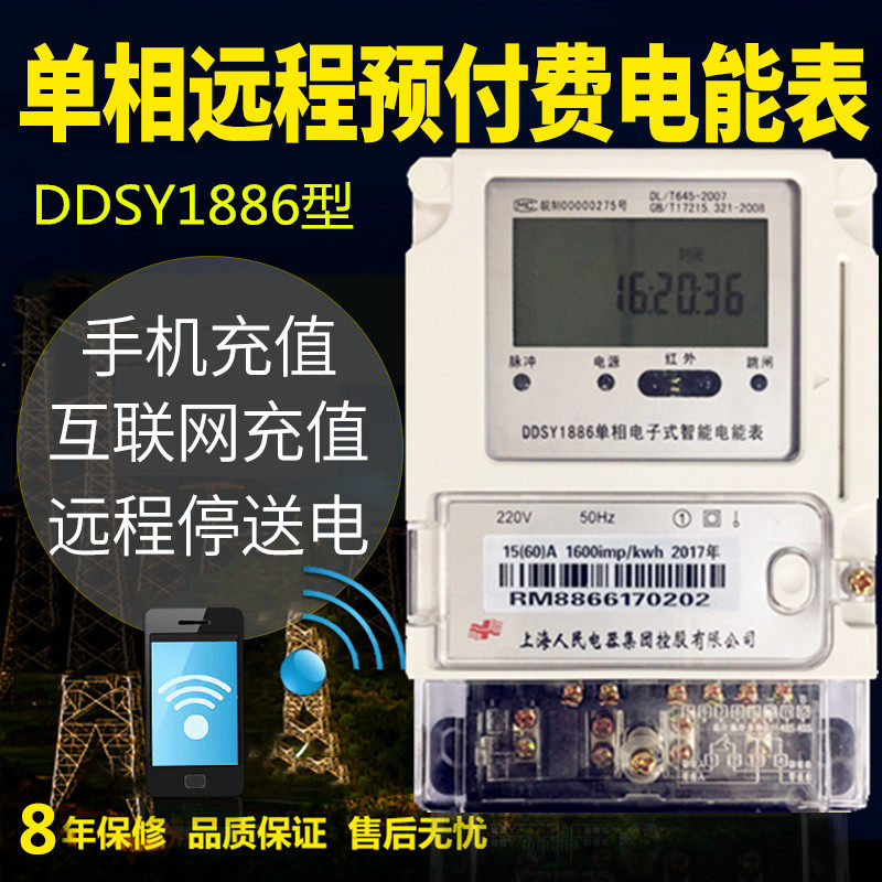 485 remote meter reading time-sharing prepaid smart meter single-phase 220V household rental house three-phase four-wire 380V
