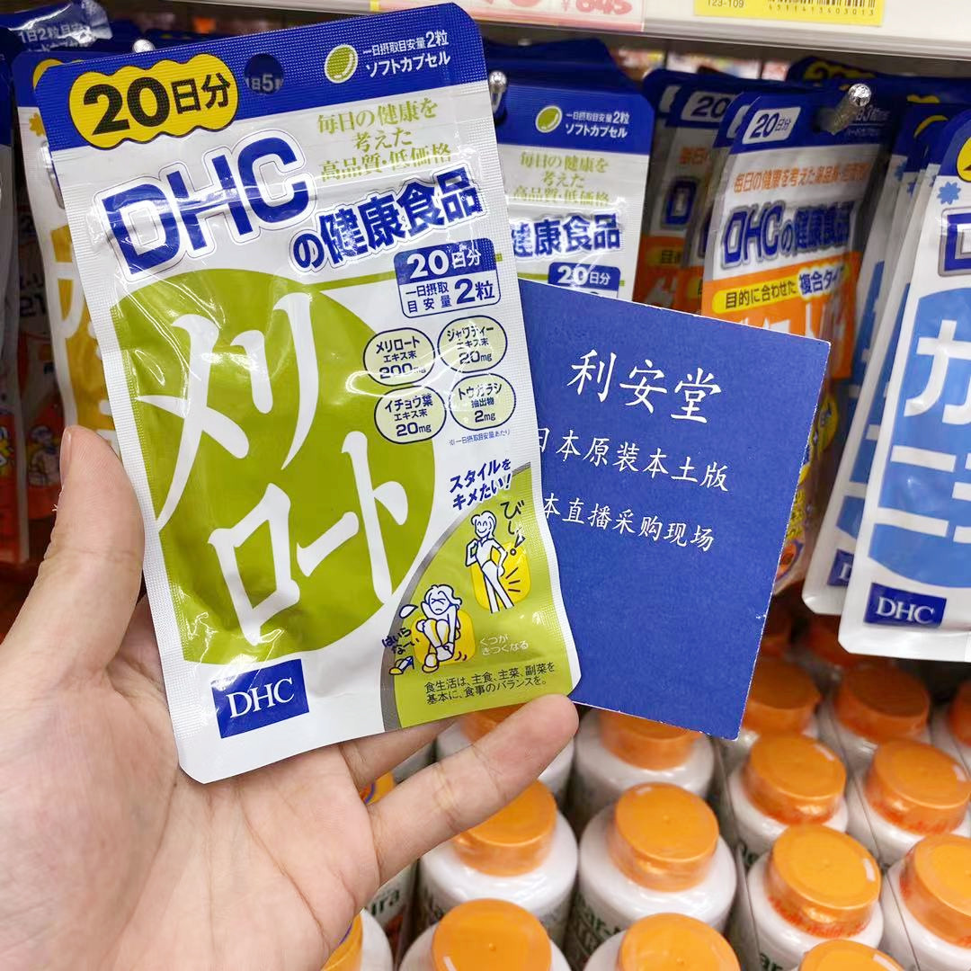 Japanese original DHC leg pill underbody lazy products 20 day clothing