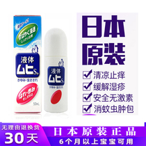 Spot Japan super drop anti-itch liquid Adult baby Child baby mosquito repellent anti-mosquito bite anti-itch cream Adult version