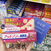 Original spot Japan Kobayashi Pharmaceutical scar scar repair cream Dilute scar transparent gel and milky