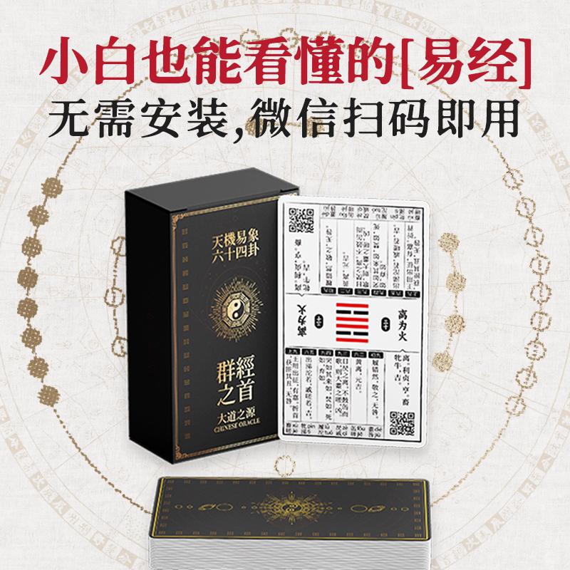 25年最新｜易经64卦牌推荐！天机易象牌小白也能轻松入门的易学工具-塔