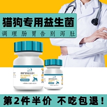 Decong pet probiotics dog special conditioning stomach puppies Teddy golden hair husky gastrointestinal treasure