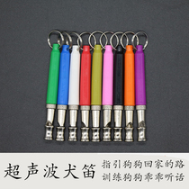Ultrasonic dog training whistle training dog whistle dog ring training supplies Dog Flute