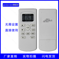 guoju case for cherry blossom air conditioning remote control GYKQ-34 Flying Song Chuangye TCL Mitsubishi Europe and America Pine