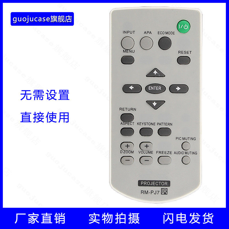 guoju case is suitable for SONY Sony projector universal remote control RM-PJ7 VPL-EX100 EX120 EX145 EX17