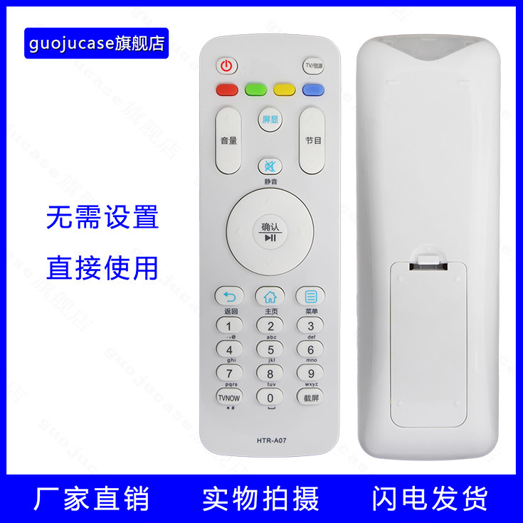 guoju case suitable for Haier model card MOOKA LCD TV remote control HTR-A07 A07M A07M LE55A7100L 32A7100