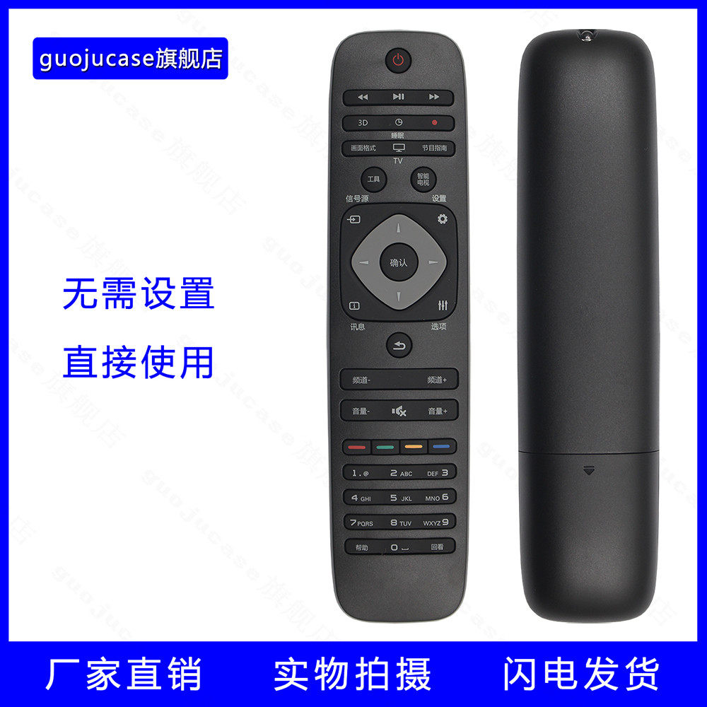 guoju case applicable Philips TV remote 24 24 32 42 50 50 55 PFL3045 T3 T3 T3 T3