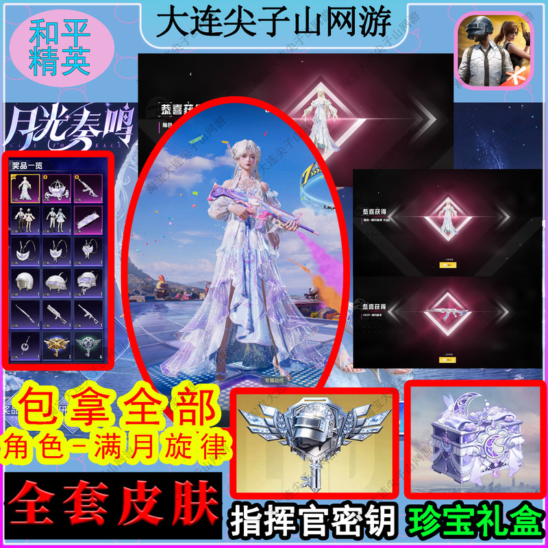 Peace Elite Commander Key Hidden Edition Special Forces Assault Scout Agent Drawn Moonlight Sonata Treasure Gift Box Peace Elite Commander Key Hidden Edition Special Forces Assault Scout Agent Drawn Moonlight Sonata Treasure Gift Box
