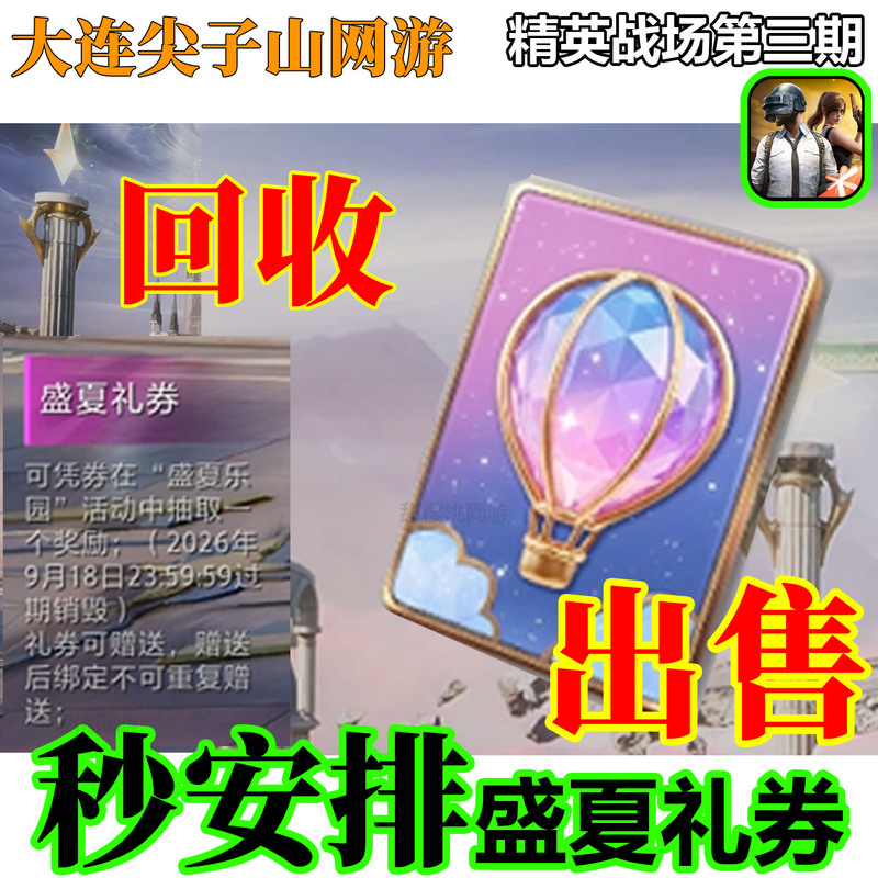Peace Elite Midsummer Gift Voucher: Draw Elite Colorful Nameplates, Ultimate Prestige, Exclusive Big Plane Material Gift Box
