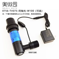 Blue 0756-TV075-Coaxial Light-W00 (дополнительное зеркало)