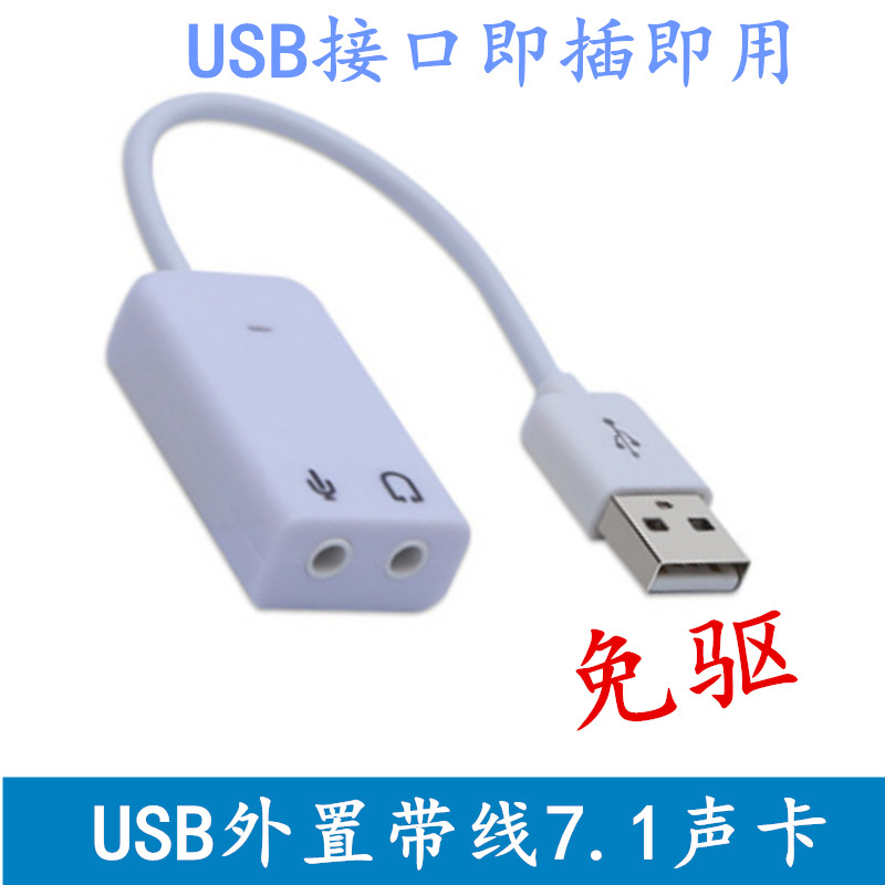 USB external wire acoustic card 7 1 channel notebook desktop computer network game K song voice chat