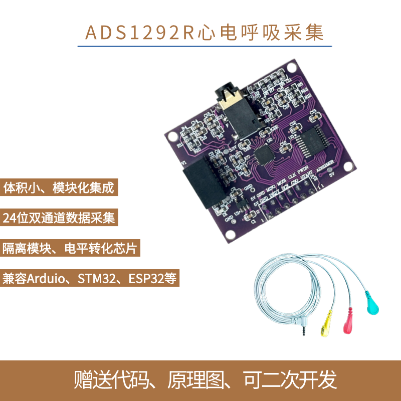ADS1292R心电模块ECG心电采集板无线心电传输模块ADS1292R最小系统板呼吸心电前端模块