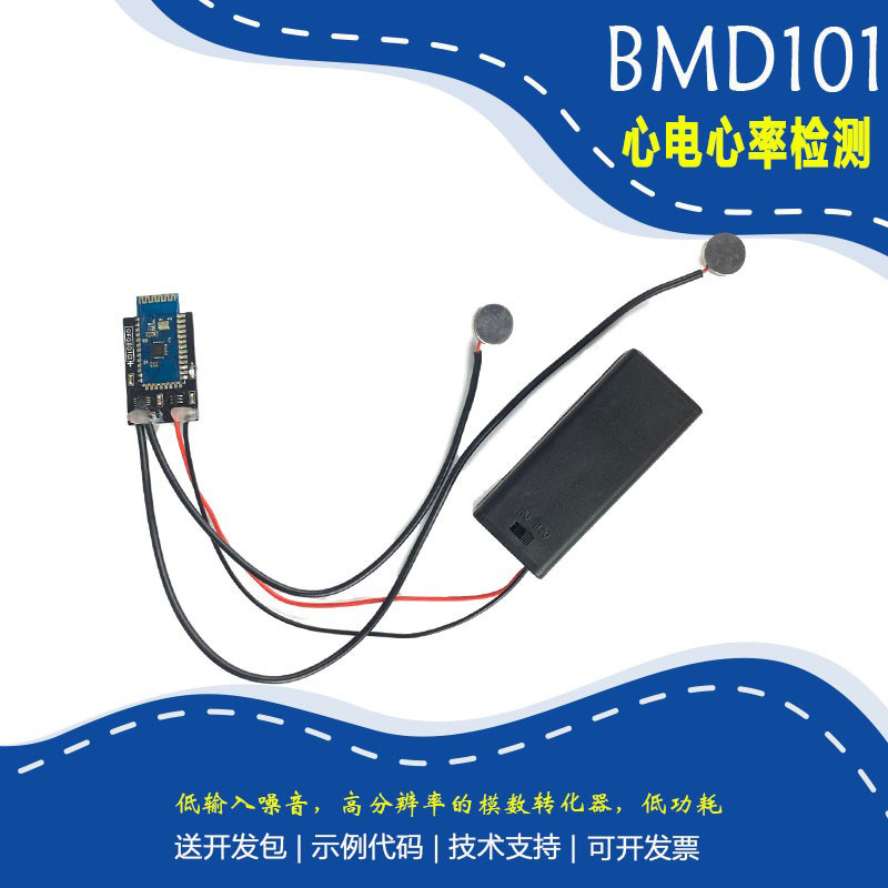 BMD101心电感测套件 ECG心电图生物传感器 支持可穿戴设备开发 高校研究用传感器 Arduino开发心率套件