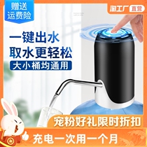 Barreled water pump mineral water dispenser water outlet household electric pure water bucket according to the water pressure device automatic water pump