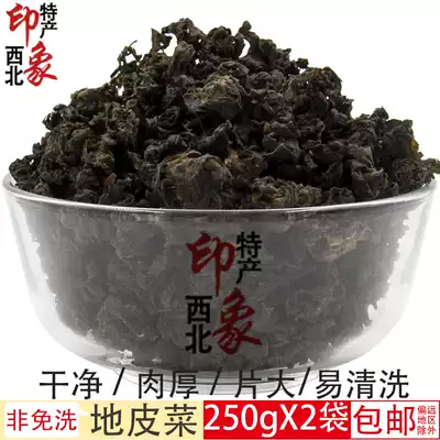 Northwest Gansu native wild land vegetable fresh non-wash soft ground fungus lichen 500g