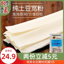 Gansu Dingxi wide flour fresh vermicelli juice wide flour potato powder instant hot pot potato vermicelli 280g 5 bags