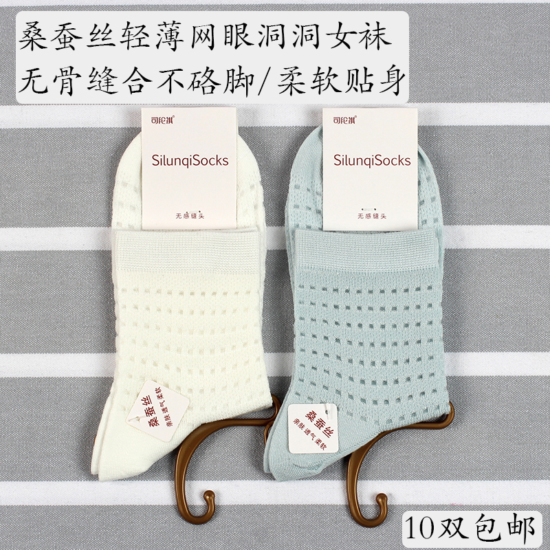 Si Luenqi Women's Socks, Summer Style, Mulberry Silk-Like Plant Fiber Socks, Ultra-Thin Mid-Tube Mesh Socks with Seamless Stitching