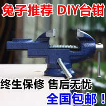 手工台钳家用小型铸钢桌虎钳迷你虎钳虎台钳DIY多功能360度旋转