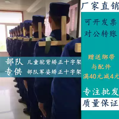 Humpback correction cross unit training military posture frame children humpback standing posture sitting posture correction frame