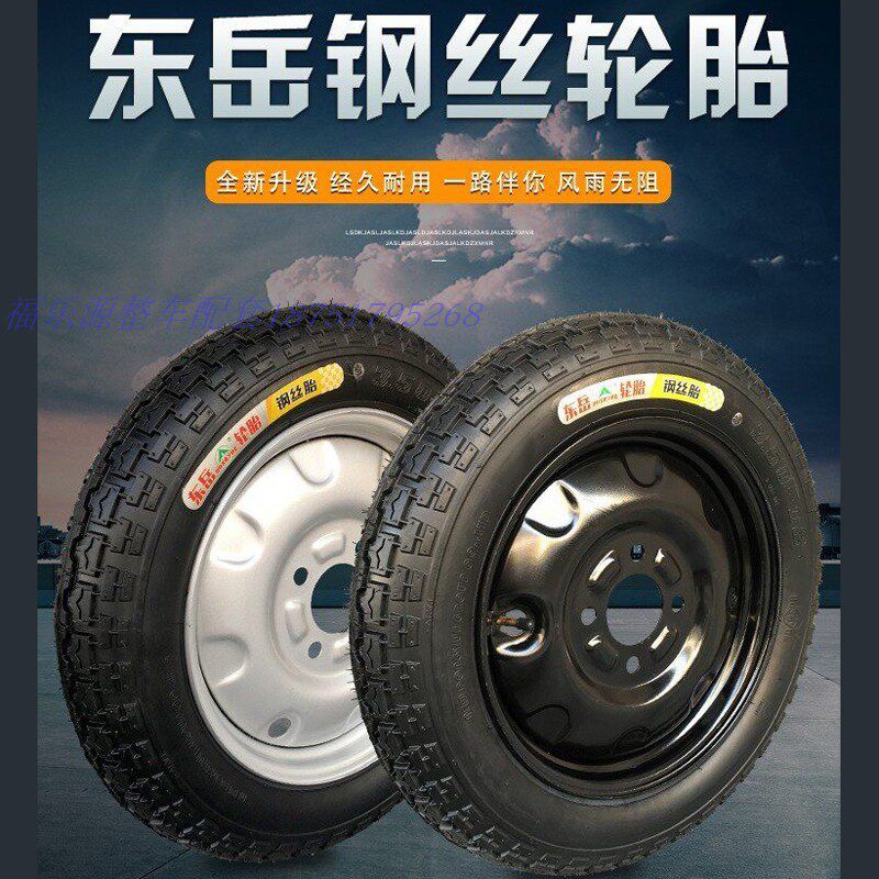Electric car steel wire tire inner outer tire dongyue steel wire tire 3 75-12 16x4 0 16x3 75 thickened outer tire