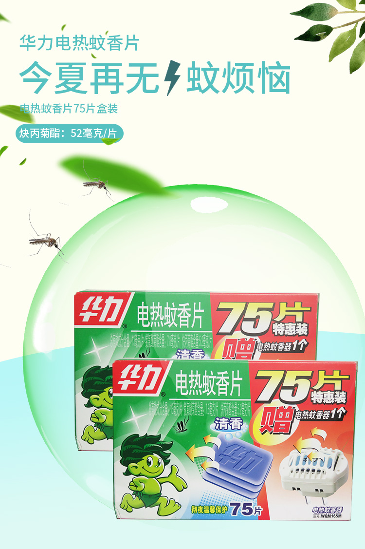 bình xịt muỗi giá rẻ Cuộn dây điện Huali đặc biệt 30 miếng nước hoa chống muỗi dùng cho khách sạn gia dụng - Thuốc diệt côn trùng bình xịt rệp giường