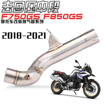 Suitable for BMW motorcycle F750GS to go to the drum middle section connecting pipe F850gs special stainless steel middle section modification