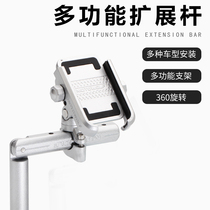 Motorcycle modification multifunctional aluminum alloy flat crossbar bicycle handle navigation extension bracket multi-angle extension rod