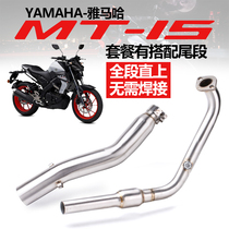Suitable for Yamaha motorcycle modification MT15 stainless steel exhaust pipe front section full modification part Ji Cun tail section