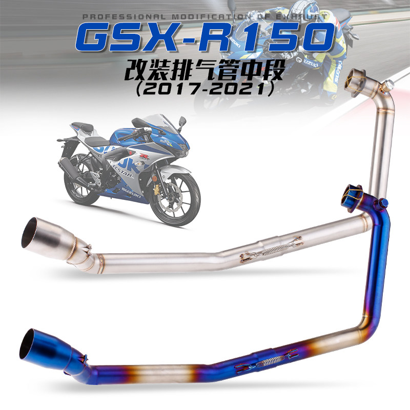 Apply GSX - R150 small Aru roast blue straight installed Ji Village tail section stainless steel front pipe modification