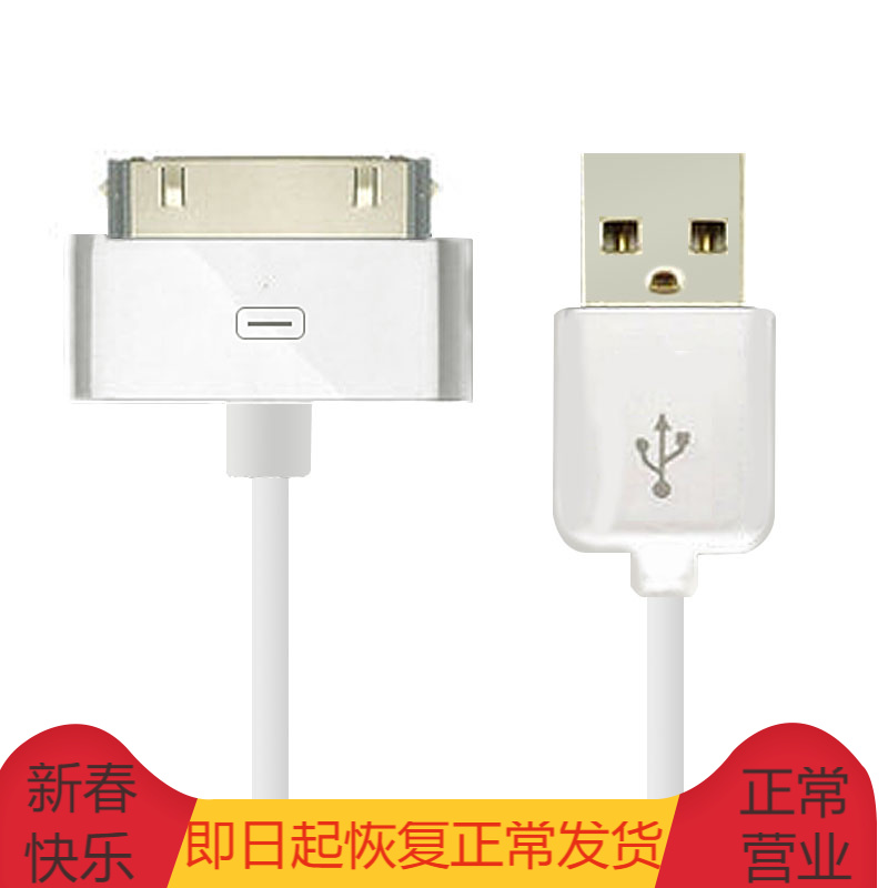 Application of the Apple data line charging line connection line suitable for iphone4 4S ipad2 3 4 ipod
