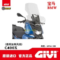 Italy GIVI BMW C400X special modification plus high-transparency wind block tail box bracket waterproof tank bag