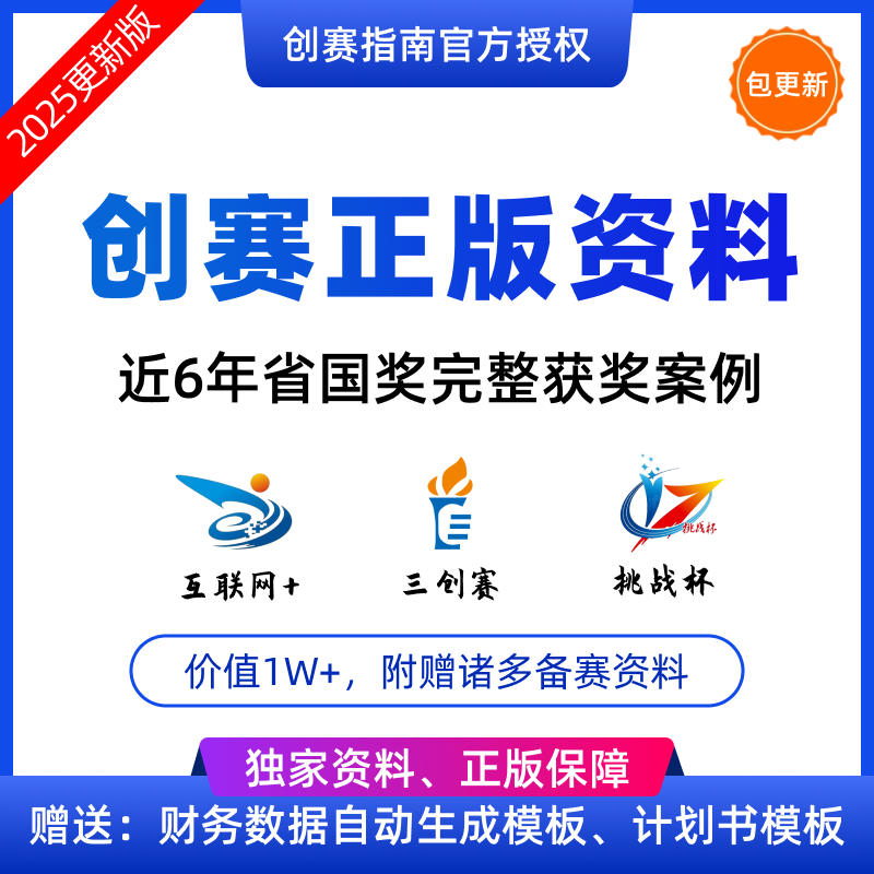 Internet+College Student Innovation and Entrepreneurship Competition Project Plan Three-Innovation Competition Challenge Cup+Video Tutorial Materials