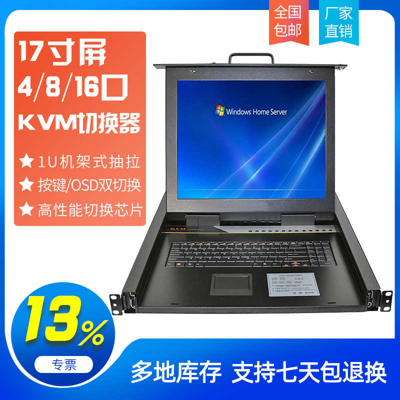 RuinanKVM-2704 8 16 Industrial 1U rack LED display USBVGA switch