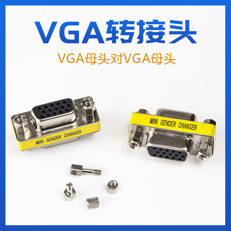 VGA conversion head female to female vga butt connector computer TV projector LCD TV extender connector