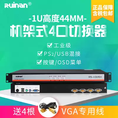 (Quality assurance) Ruinan Ruinan RS-1004H rack KVM industrial grade switcher 4 Port VGA end