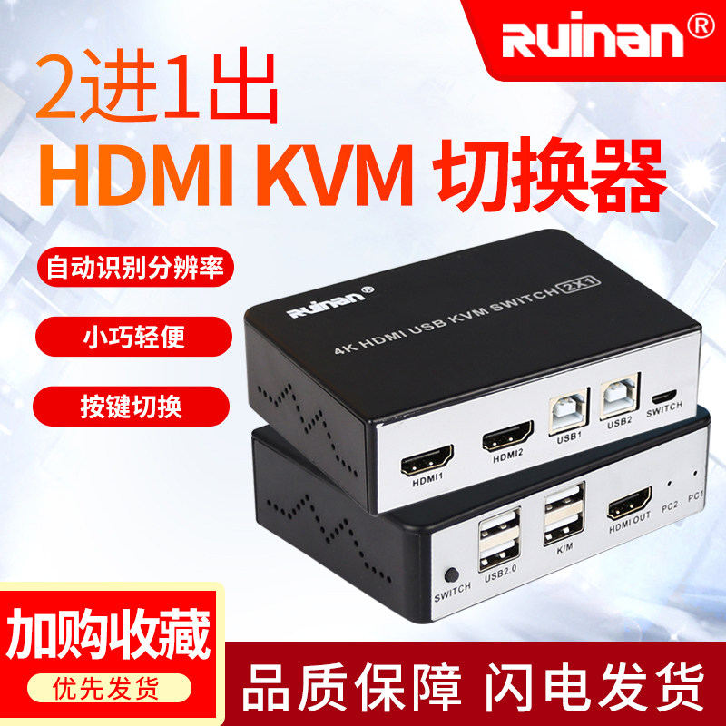 Renan KVM4K high-definition HDMI2 port of hot key switcher Inform machine sharing 2 computers to display USB key rat