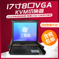Renan 1708U rack 17 inch HD display KVM2 4 8 port USBVGA multi-computer sharing 1U switch