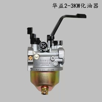 Gasoline generator fitting 2 3 4kw5 6 5 8 kW Manual Automatic air door in Huayi cards carburetor