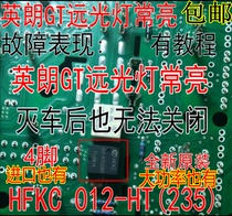 HFKC 012-HT (235) Buick Yinglang GT X far light constant light through the new four