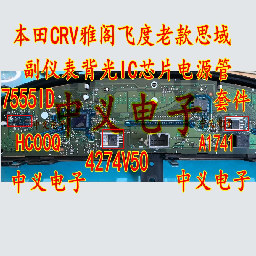 A1741 4274V50 7555ID HC00Q Honda CRV old Civic instrument backlit IC chip power supply