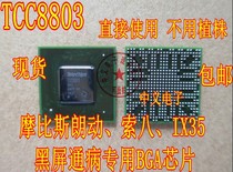 TCC8803 Mobis long dynamic cable eight IX35 navigation can not open the machine black screen does not communicate through the problem BGA