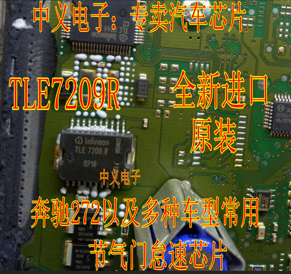 TLE7209R TLE7209-2R BMW and various models of vulnerable valve idling valve IC chips