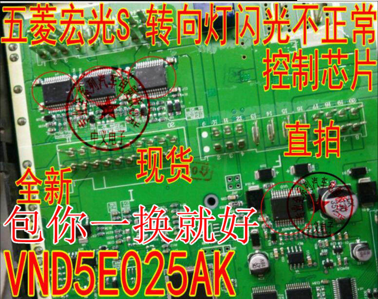 VND5E025AK Wuling Hongguang S BCM module turn signal control chip new import direct shooting