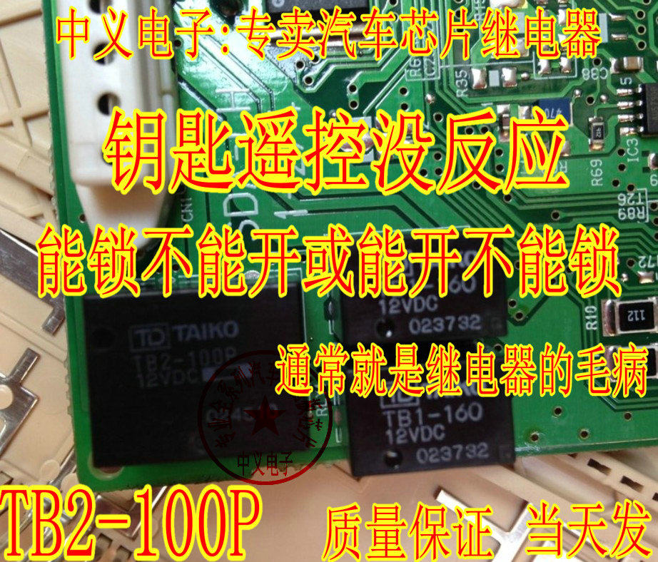 TB2-100P Honda Yag 7 generation Corolla in control of door lock failure in control relay 8 feet spot straight beat