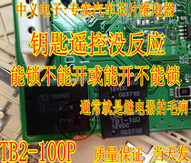 TB2-100P Honda accord 7 generation Corolla central control door lock failure central control relay 8 feet spot direct shot