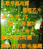 Phineas navigation boot failure Power IC chip module 28 FA FC FX Phineas 8 foot general fault